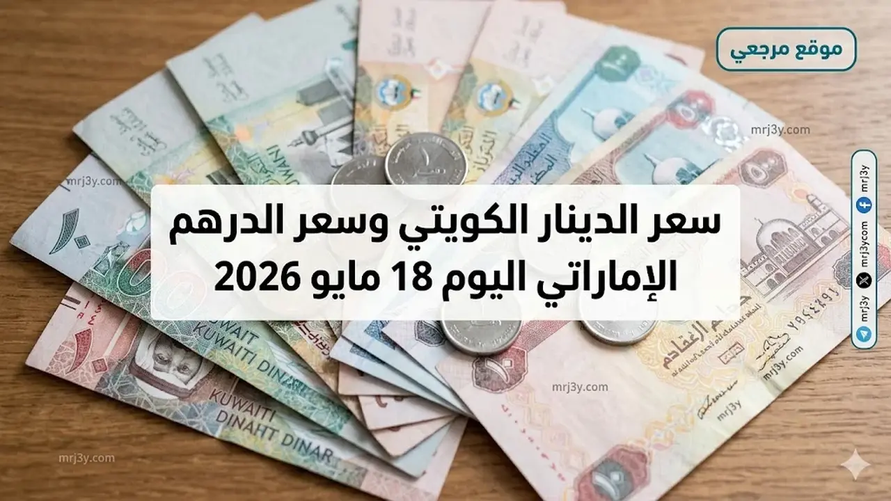 سعر الدينار الكويتي والدرهم الإماراتي مقابل الجنيه اليوم يثير المفاجآت
